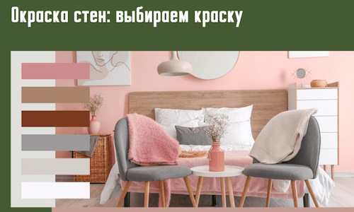 Окраска стен: выбираем краску в Клинцах. 